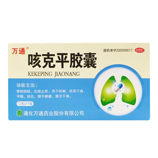 万通 咳克平胶囊 0.32g*12粒*1板/盒