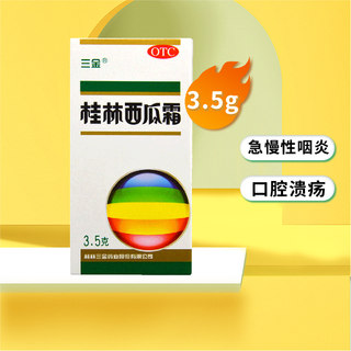 三金西瓜霜3.5g*1瓶 肺胃热牙龈出血 口舌生疮 咽喉肿痛 口腔溃疡