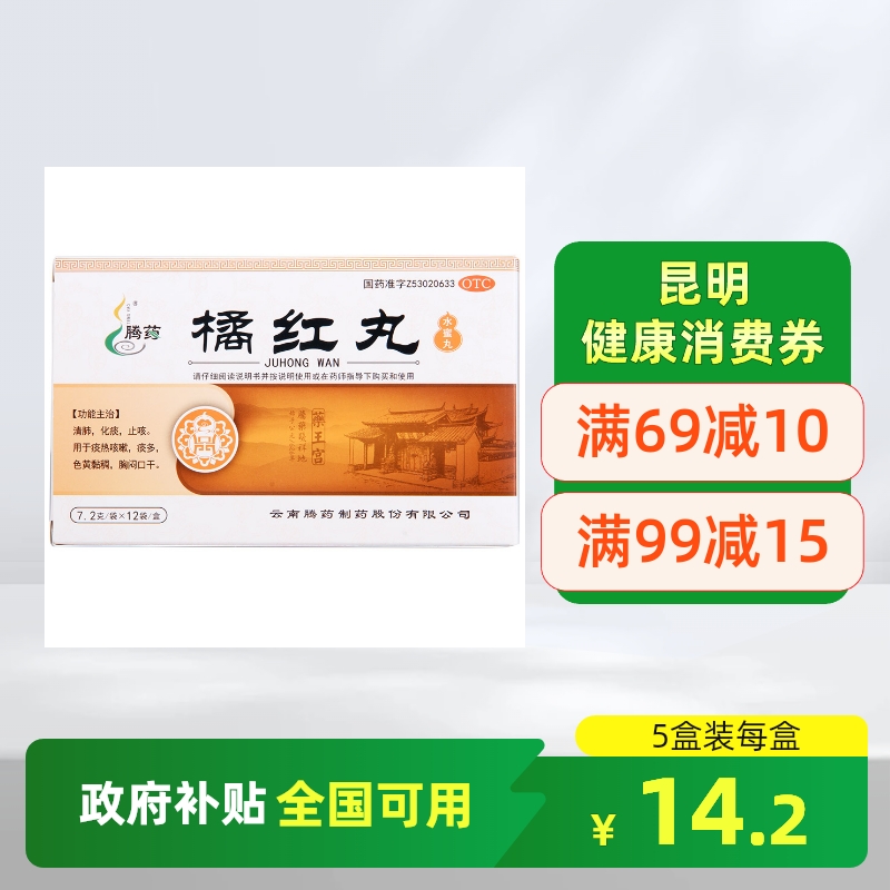 【腾药】橘红丸7.2g*12袋/盒