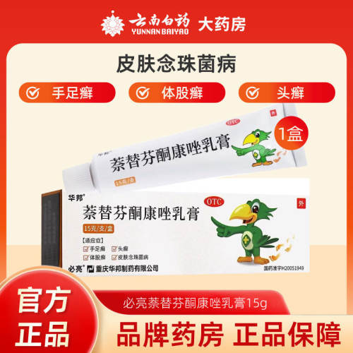 【华邦】萘替芬酮康唑乳膏0.25%1%*15g*1支/盒
