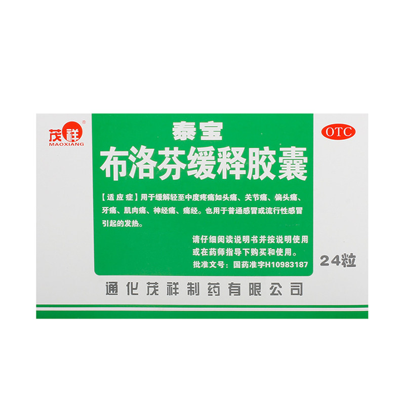 泰宝 布洛芬缓释胶囊 0.3g*24粒/盒,OTC药品/国际医药,解热镇痛,淘宝优惠券,粉丝福利购,淘宝优惠卷