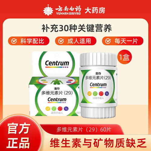 【善存】多维元素片(29)60片*1瓶/盒