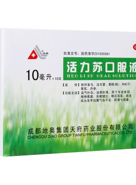 地奥 活力苏口服液 10ml*10支 年老体弱 精神萎靡 失眠健忘