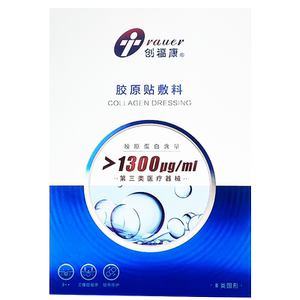 创福康三类胶原贴敷料贴5片1300μg/ml皮肤过敏术后创面修复正品