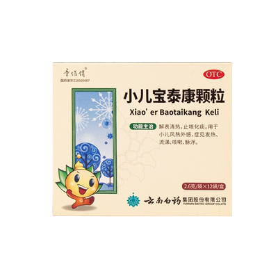 【童俏俏】小儿宝泰康颗粒2.6g*12袋/盒