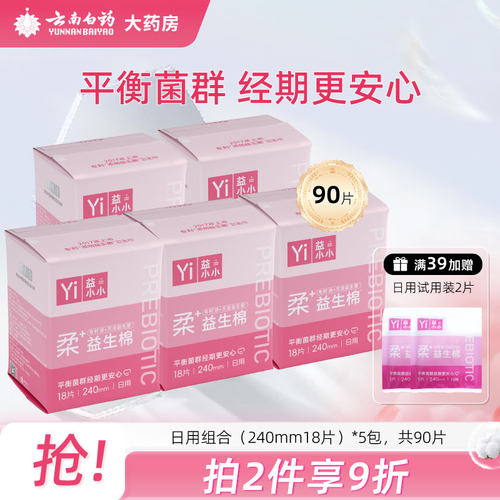 益小小柔+益生棉卫生巾添加益生菌平衡菌群日夜组合日用夜用