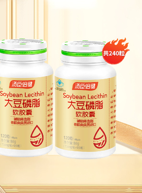 汤臣倍健 大豆磷脂软胶囊 168g(700mg*240粒）辅助降血脂正品