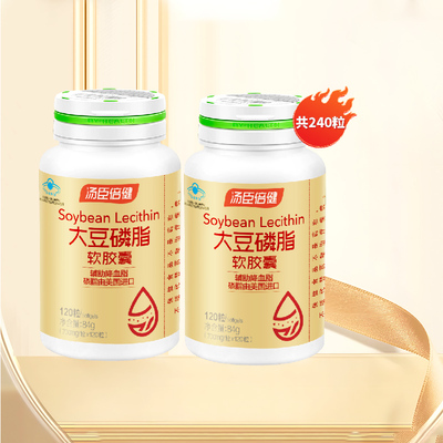 汤臣倍健大豆磷脂软胶囊240粒