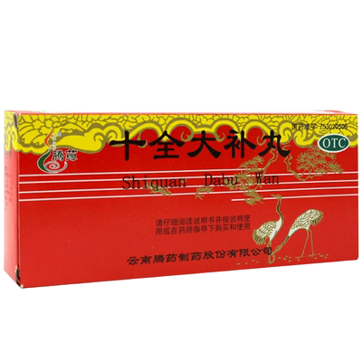 【腾药】十全大补丸9g*10丸/盒