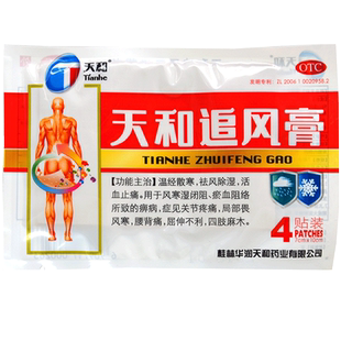 天和追风膏药4贴通络袪风除湿活血止痛腰酸背痛四肢麻木关节寒僵