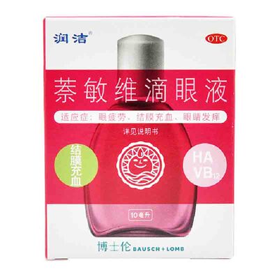 【润洁】萘敏维滴眼液10ml*1瓶/盒
