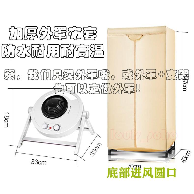 适用于格力干衣机布罩方形加厚布套子套罩烘干机外罩支架外套