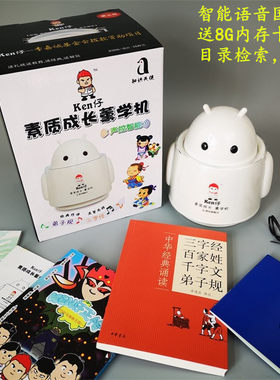 百科成语声控便携礼盒装早教机