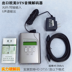 强大音频高清解码器6声道HDDTS5.1光纤同轴39.3Mb码率AC3杜比ape