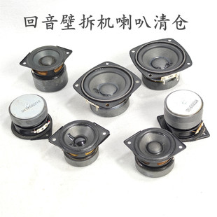 回音壁拆机喇叭2-2.75寸8欧15-25w双磁单磁音质好包测试完好发货