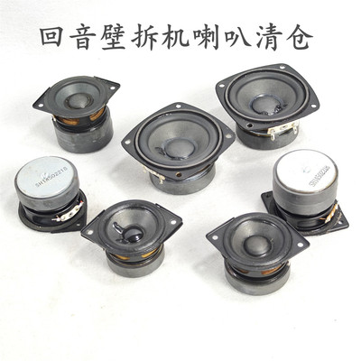 回音壁拆机喇叭2-2.75寸8欧