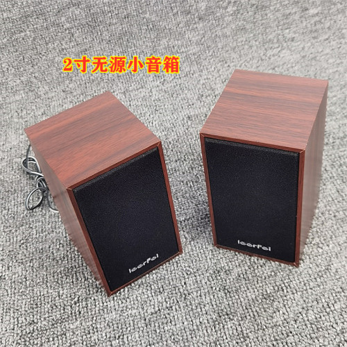 2寸喇叭木质左右卫星木纹音箱