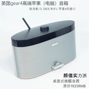 英国gear高端苹果4无线音箱收音机HiFi音质AUX输入双3.5寸全频20w