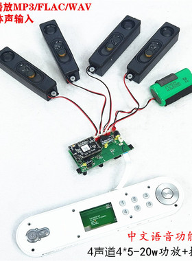 4声道功放板+控制板3.5输入TF卡无损播放带语音提示4*5-25w音质好