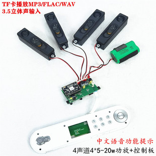 4声道功放板+控制板3.5输入TF卡无损播放带语音提示4*5-25w音质好