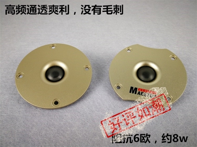 丝膜面板金色大厂尾货高音喇叭