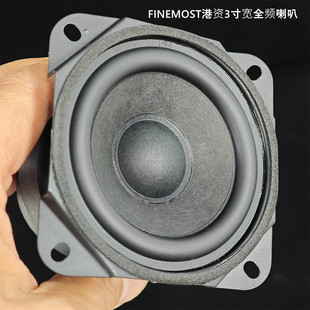 FINEMOST港资3寸宽全频喇叭双磁高弹波长冲程橡皮边6欧7 35w灵敏
