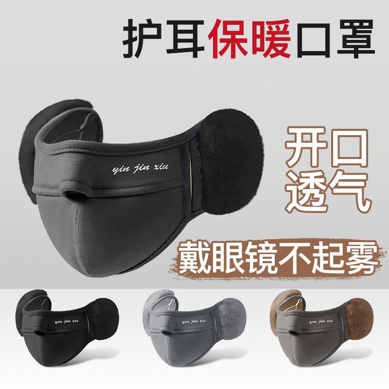 冬季护脸保暖防冻口罩户外骑行防寒护耳耳套加厚防风耳罩透气面罩