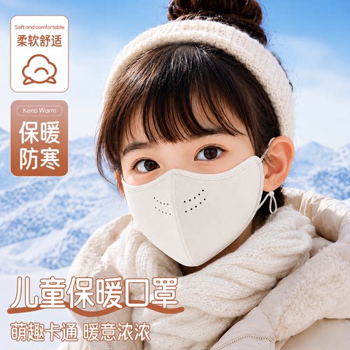 儿童秋冬加绒防风透气面罩