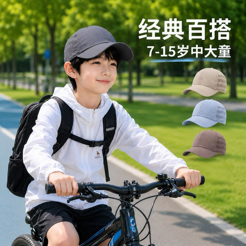 夏季儿童防晒防紫外线速干棒球帽