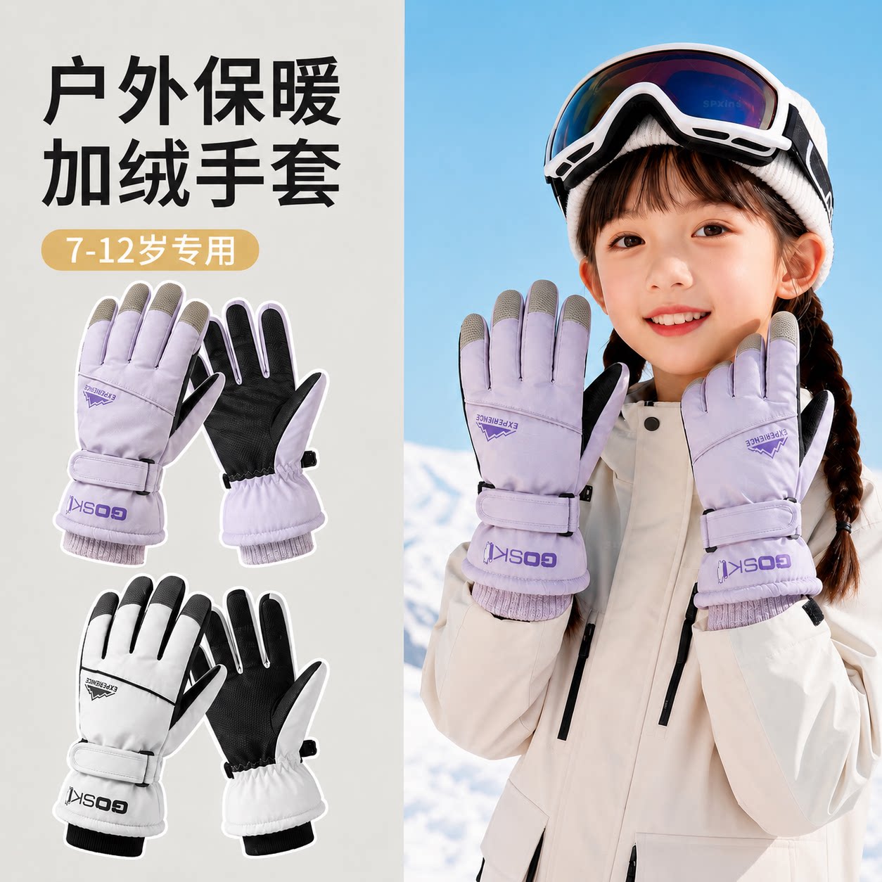 儿童滑雪手套7-14岁加绒保暖防风防水户外防寒加厚多功能分指手套