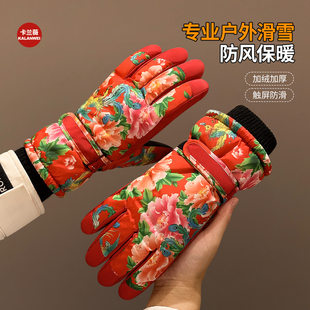 东北大花滑雪手套男女加绒保暖户外防风触屏防滑冬季防寒骑行手套
