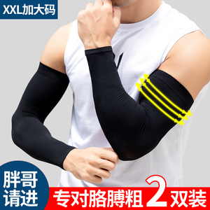 防晒冰袖夏男士大码钓鱼骑行冰丝袖套防紫外线护臂加大号手袖凉袖