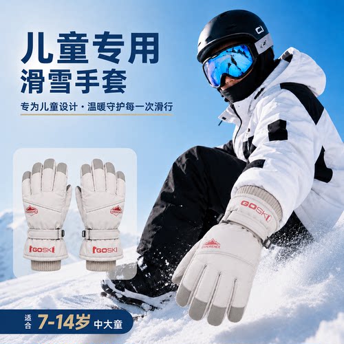 冬季儿童滑雪手套加厚保暖防风