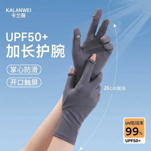 夏季冰丝防晒防滑触屏手套女款