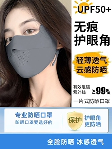 无痕网孔透气面罩夏季冰丝防紫外线护眼角物理防晒口罩2026新款女