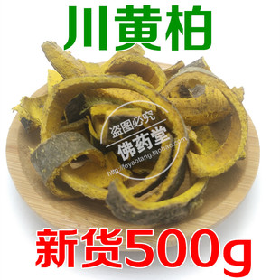 檗皮 另售关黄柏 川黄柏 中药材 檗木 包邮 黄柏 黄檗500g