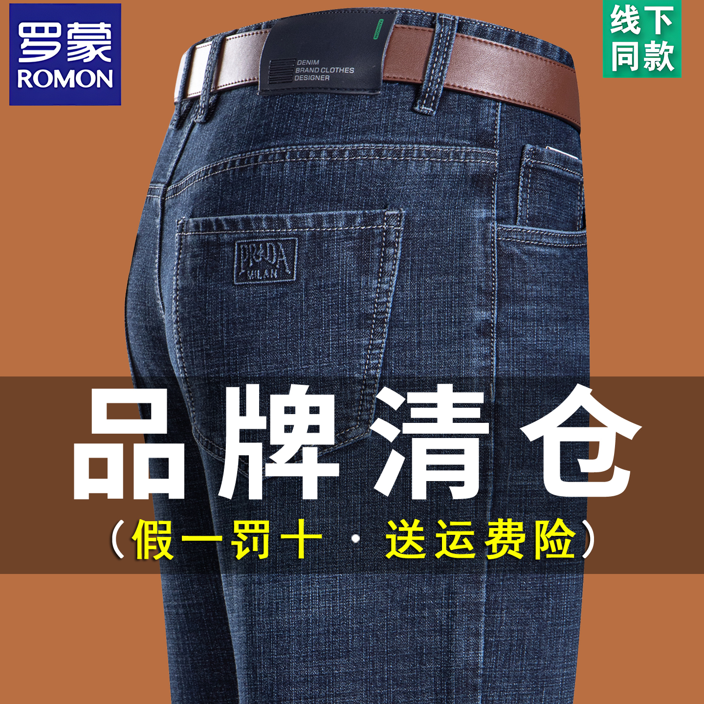 罗蒙牛仔裤男秋冬新款加绒长裤子