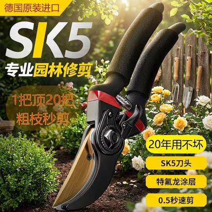 德国进口SK5园艺剪刀专业修剪粗枝省力切割园林修枝剪花专用剪刀