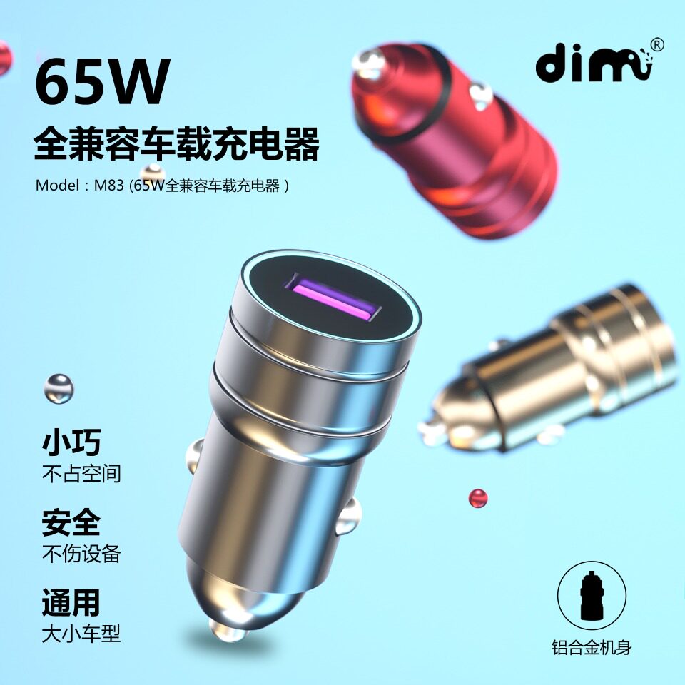 65W全兼容车充适用小米vivo华为OPPO苹果手机快充闪充车载充电器