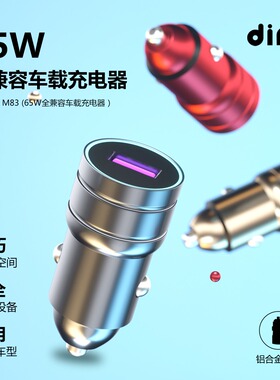 65W全兼容车充适用小米vivo华为OPPO苹果手机快充闪充车载充电器