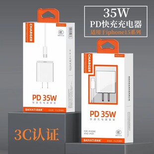 3C认证35W充电器苹果PD快充适用iPhone15promax1314X充电器头套装