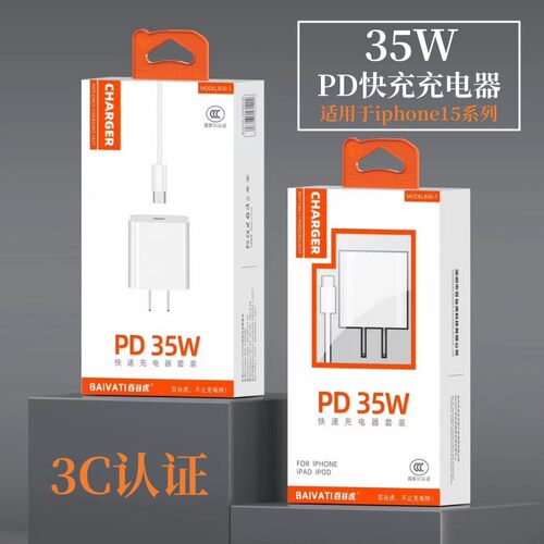 批发苹果15pd快充充电器充电头