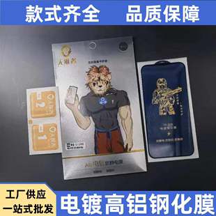 适用苹果14ProMax防静电防爆iphone13Pro钢化膜12全屏X 8Plus 11多型号厂家供应 真三强电镀高铝钢化膜钢化膜