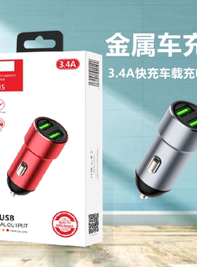 小汽车车载充电器DIM金属双USB