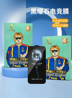 黑曜石电竞电镀疏油层o形对折高清钢化膜丝滑清晰带底板苹果安卓全系列一套送魔法箱批发高端手机贴膜
