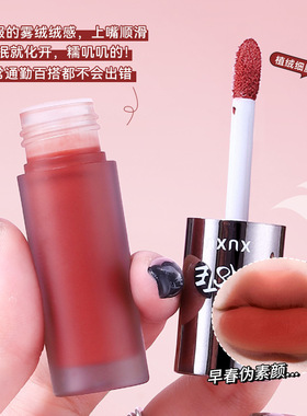 XUXU空气感唇釉唇泥哑光丝绒雾面素颜显白唇泥口红学生党唇泥