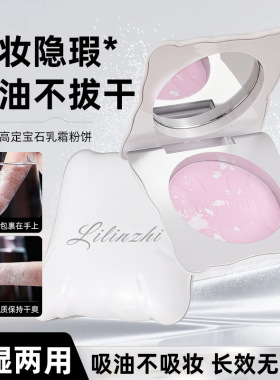 丽琳芝高定宝石乳霜粉饼轻薄透气细腻服帖定妆粉持妆不易脱妆粉饼