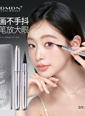 DMDN顺绘柔畅眼线液笔黑色防水持妆易上妆不晕染不脱妆眼线笔