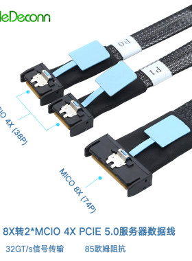 MCIOX8转2*MCIOX4PCIE5.0