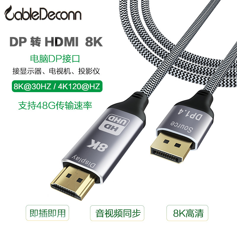 DP1.4转HDMI2.18K高清视频线